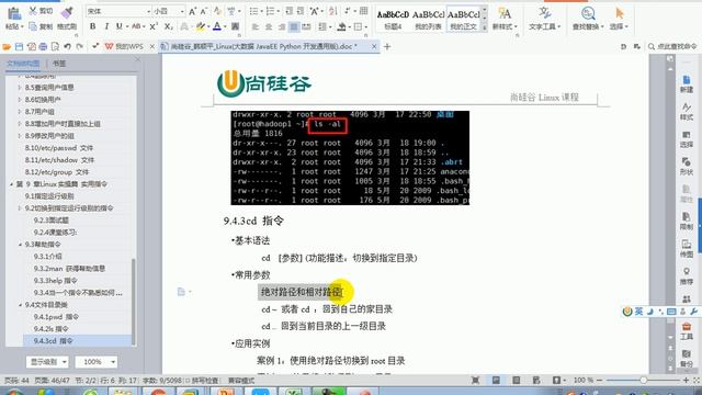 21 尚硅谷大数据Linux 实用指令 pwd ls cd смотреть онлайн