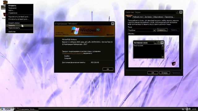 Windows XP Professional SP3 By Dyatlov Desktop And Startup Sound NOW MY VIDEO Effects смотреть онлайн