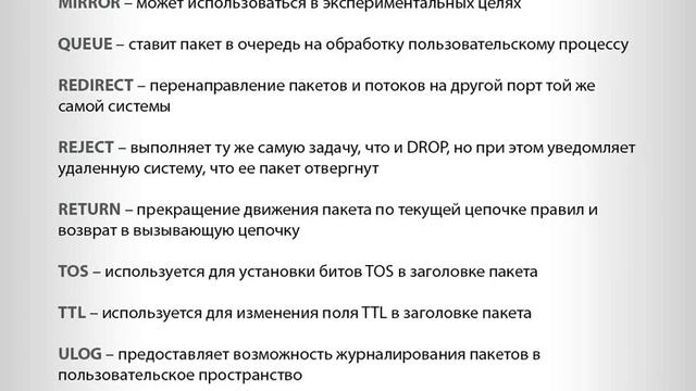 fasttechru-LinuxSecurity-9-Iptables смотреть онлайн