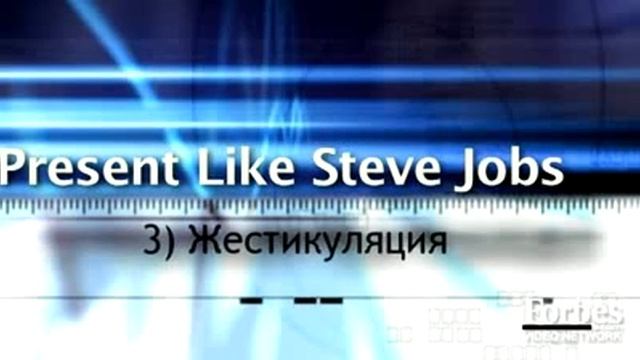 Секреты презентации Стива Джобса смотреть онлайн