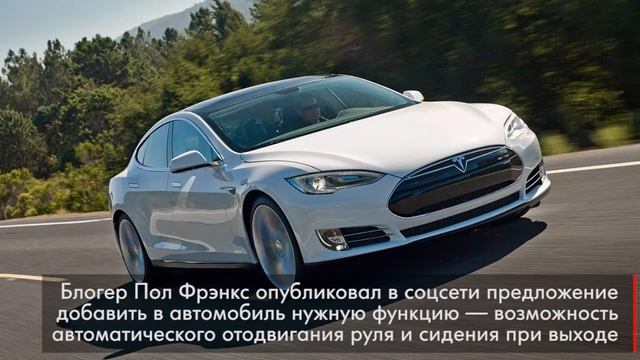 Tesla усовершенствует автомобили по совету блогера смотреть онлайн