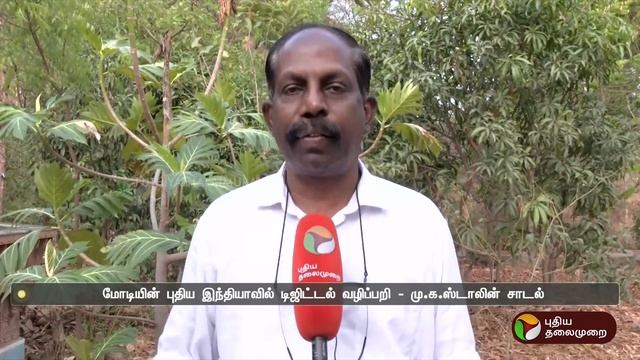 பிரதமரை கடுமையாக சாடிய முதல்வர் | MK STALIN | PM MODI | PTT