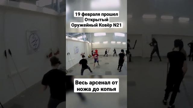 Открытые оружейные ковры в Потоке. От ножа до копья. #shorts