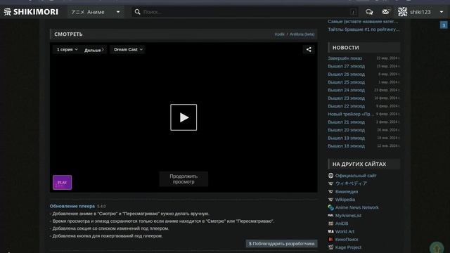 how linux user watch anime with python смотреть онлайн