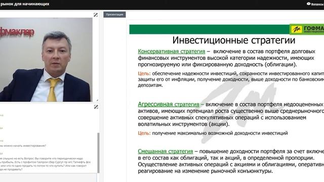 Вебинар: Фондовый рынок для начинающих