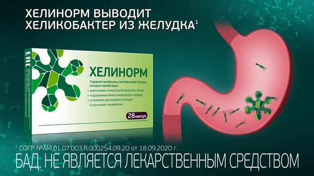 Как вывести Хеликобактер пилори из организма? Новинка Хелинорм Эвалар смотреть онлайн