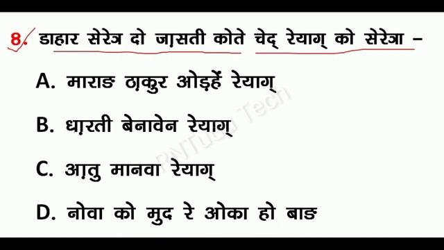 Jharkhand Board Class 9 Santali Model Question Paper | Jac Class 10 Santhali Model Question Paper