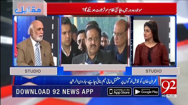 Who will be the next Punjab's CM, Haroon ur Rasheed Breakings | 30 April 2019 | 92NewsHD смотреть онлайн