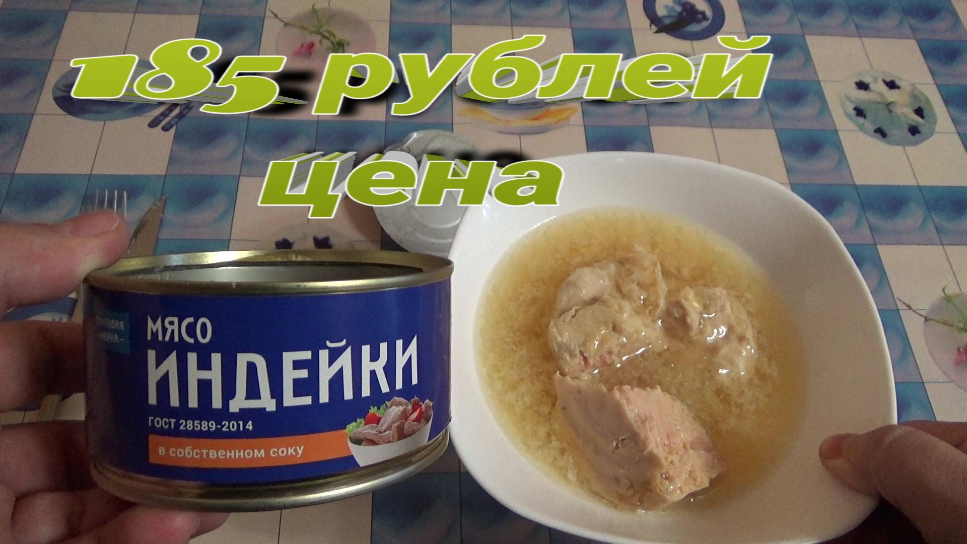 мясо ИНДЕЙКИ в собственном соку,КОНСЕРВЫ ИЗ МЯСА ИНДЕЙКИ,ООО Курганский мясокомбинат стандарт смотреть онлайн