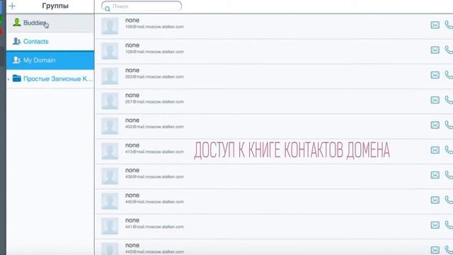 Многофункциональный интерфейс Pronto! от CommuniGate Systems смотреть онлайн