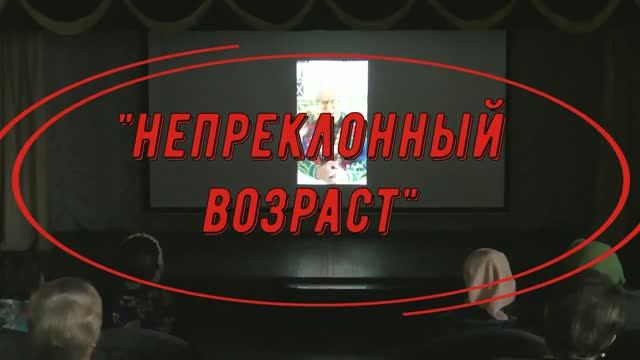 "Непреклонный возраст". Концерт к Дню пожилого человека смотреть онлайн