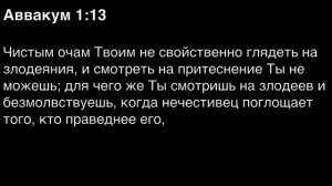 День 252. Библия за год. С митрополитом Иларионом.