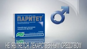 Паритет — для высокого уровня тестостерона от компании Эвалар!