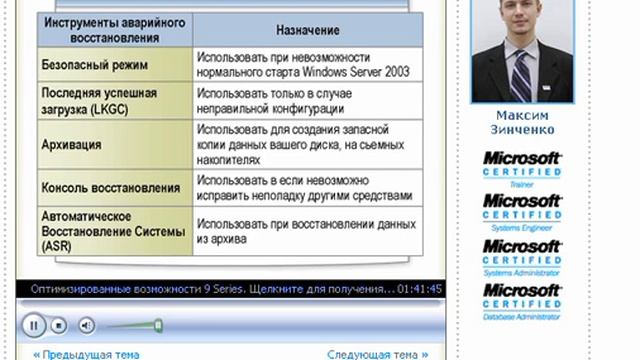 Microsoft Networking tutorials 17 part 8 смотреть онлайн