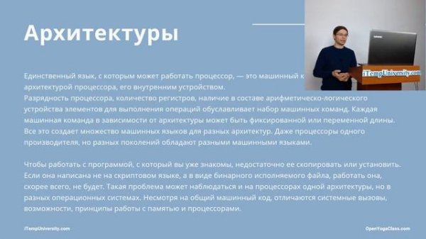 Операционные системы с нуля. Урок 3. Архитектура. Выбор ОС. iTempUniversity