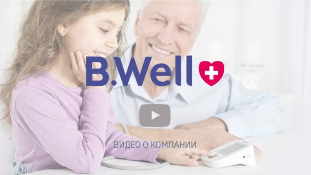 B.Well Swiss смотреть онлайн