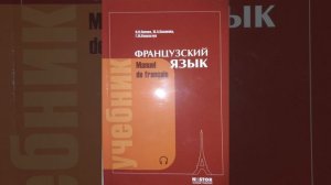Французский язык (14-17 урок) Попова-Казакова аудиокурс к учебнику Le français аудиокнига