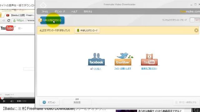 Youtubeの動画のダウンロード方法 Freemake Video Downloader(フリーメイクビデオダウンローダー)の使い方 動画のダウンロード смотреть онлайн