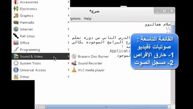 الدرس الثاني من دورة تعلم استخدام توزيعة Kali Linux смотреть онлайн