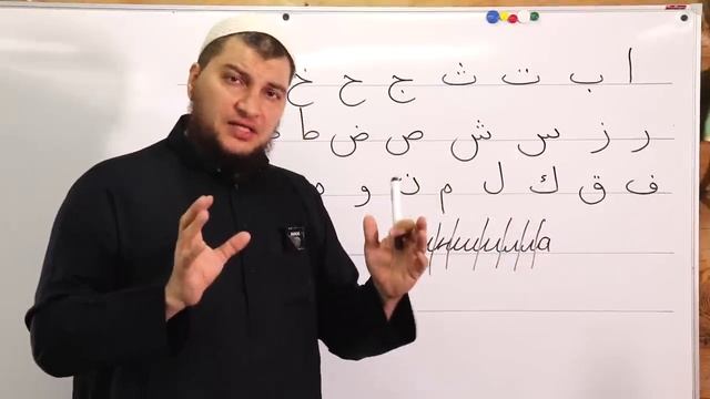 Урок № 1. Арабский алфавит