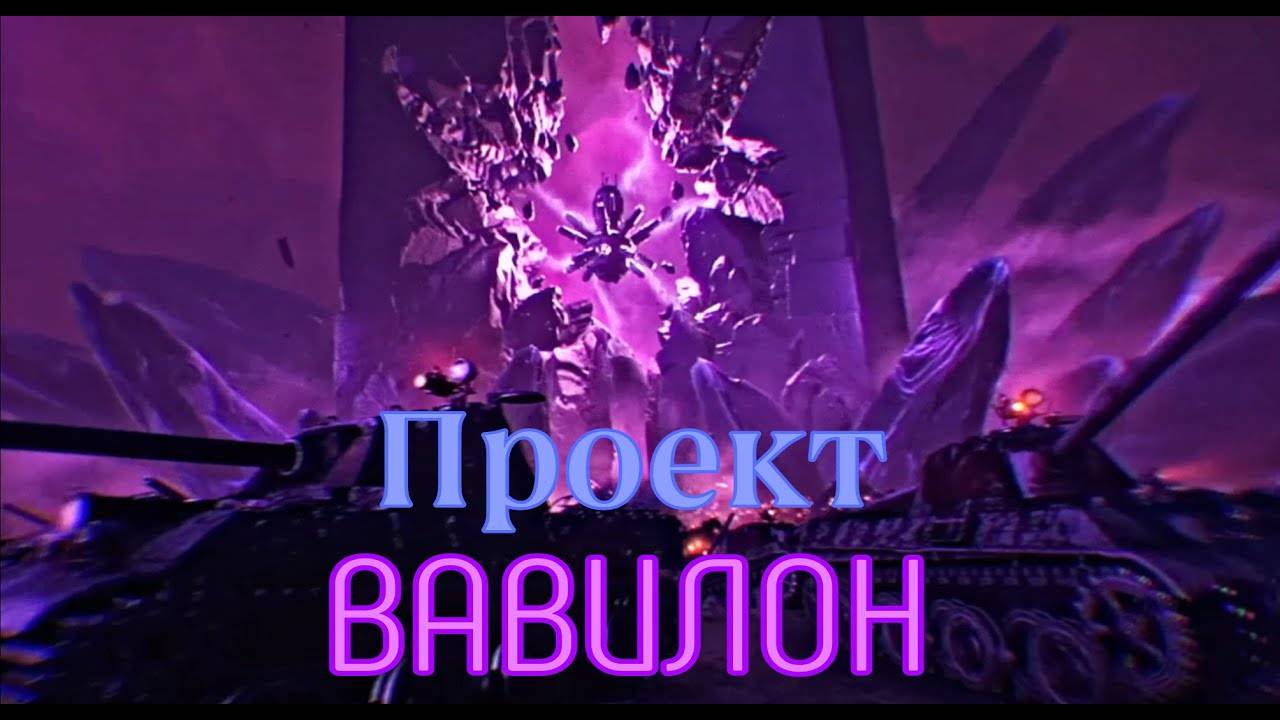 МИРНЫЙ 13. ХЭЛЛОУИН 2024. ПРОЕКТ ВАВИЛОН. МОЧИМ БОССА НА КОШМАРНОМ УРОВНЕ. смотреть онлайн
