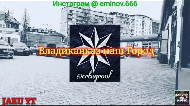 Владикавказ наш Город 🎶jakutv🎼 смотреть онлайн