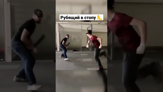 Рубящий в стопу. Мачете. #shorts