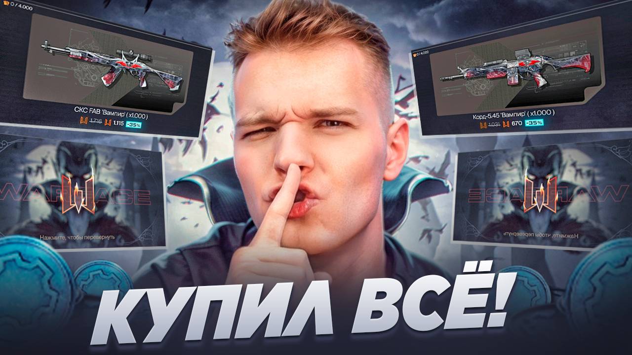 ПОЛНОСТЬЮ ЗАВЕРШИЛ СОБЫТИЕ "Алый закат" на ХЭЛЛОУИН в Warface и ЗАБРАЛ ВСЕ НАГРАДЫ! смотреть онлайн