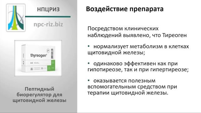 Тиреоген смотреть онлайн
