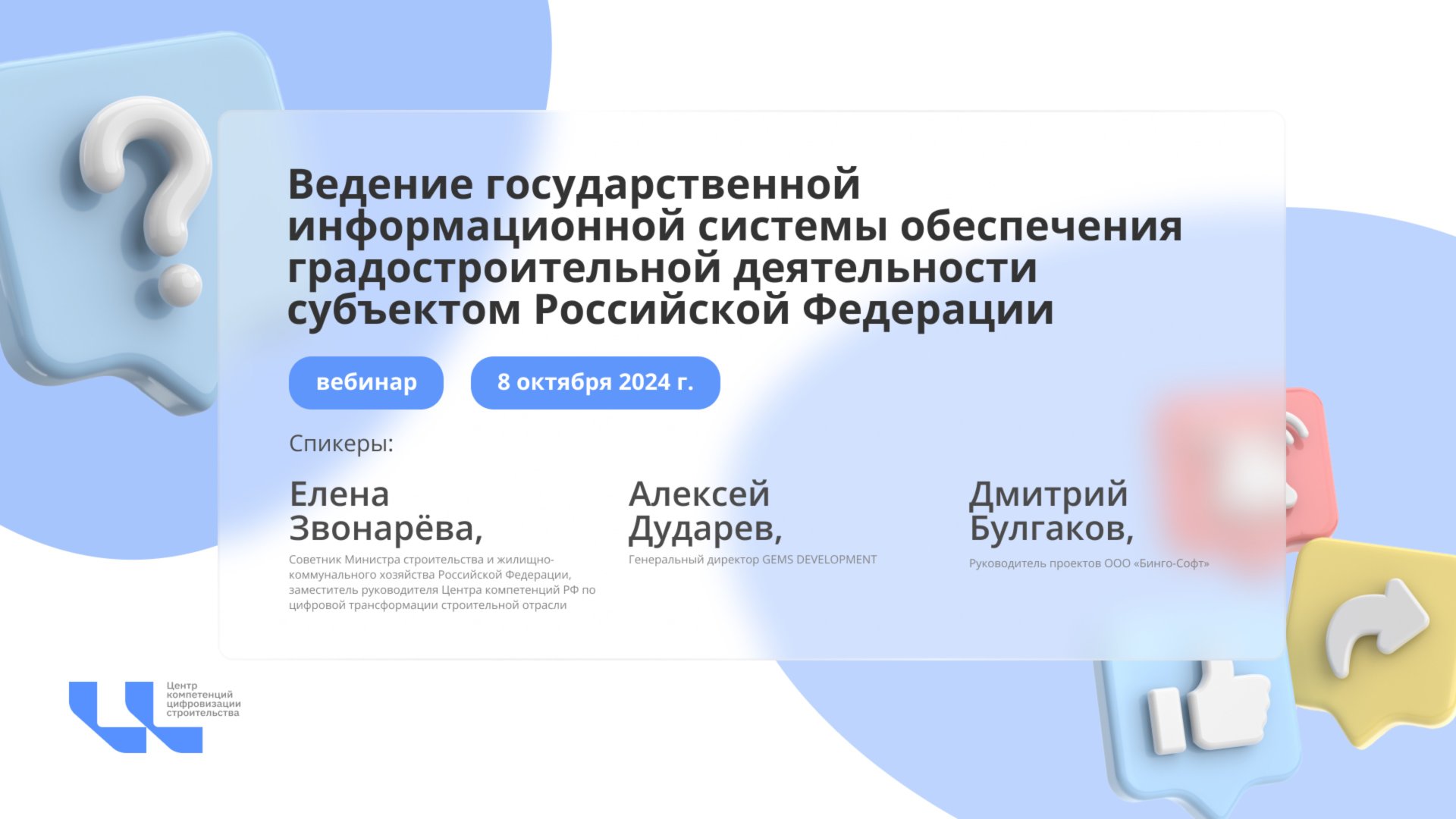 Вебинар 