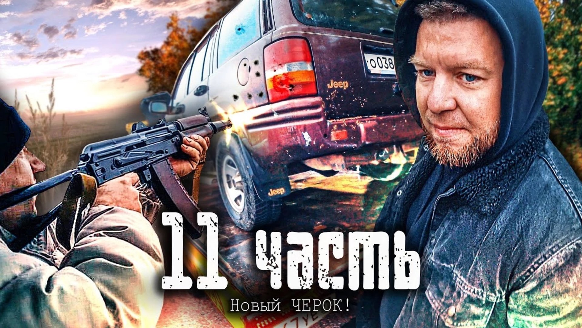 ⚠️РАССТРЕЛЯЛИ НОВЫЙ ЧЕРОК В КОМАНДЕ! подарок от САНИ ФСБ?? смотреть онлайн
