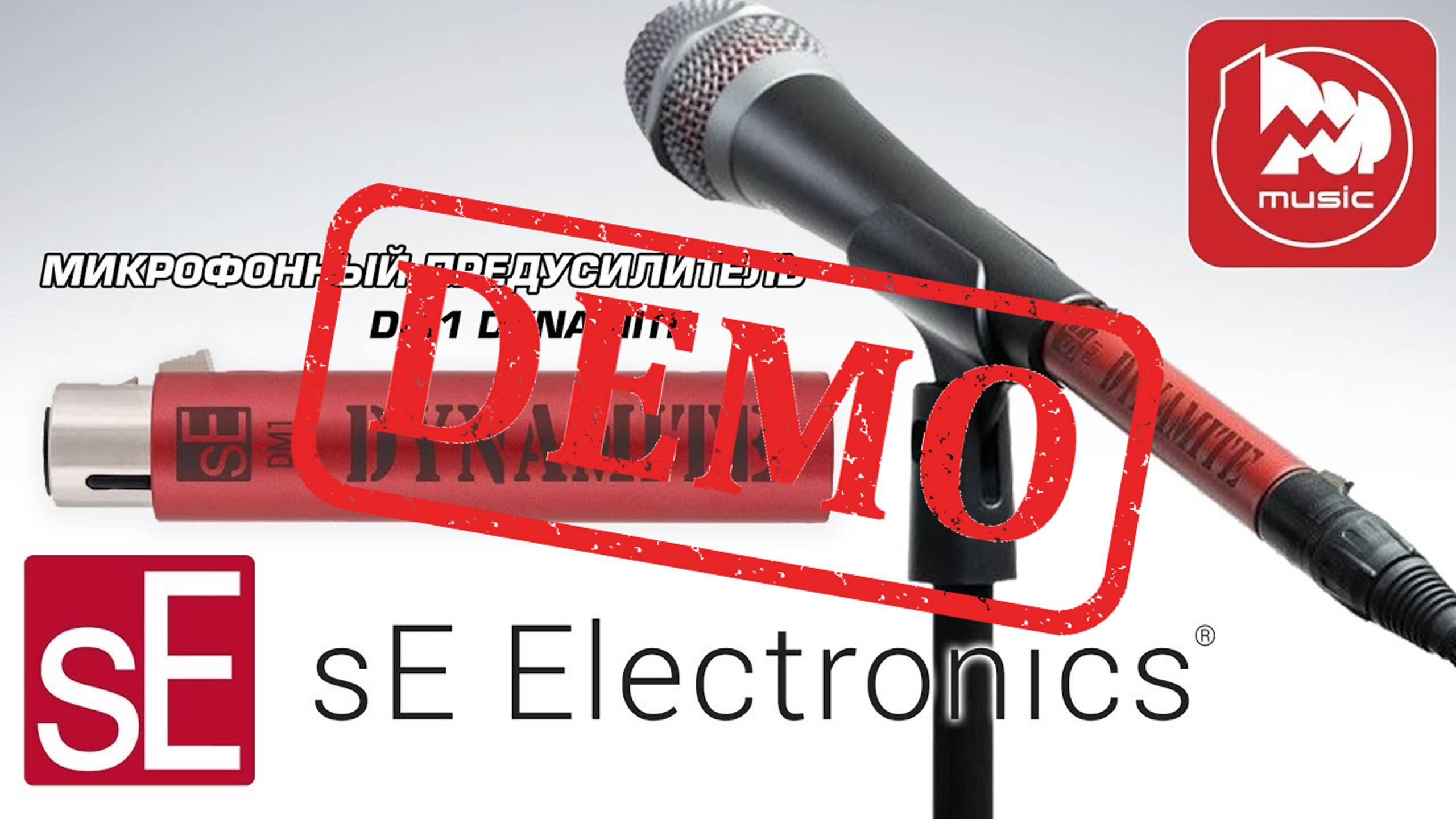 Микрофонный предусилитель SE ELECTRONICS DM1 - демонстрация звучания
