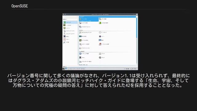 OpenSUSE смотреть онлайн