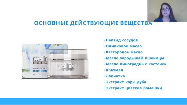 Вебинар. Кремы для лица из серии Reviline PRO смотреть онлайн
