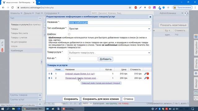 Редактируемая цена комбинации товаров и услуг смотреть онлайн