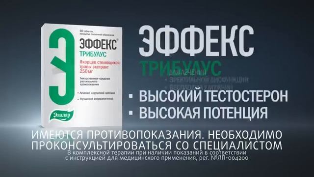 Эффекс Трибулус. Высокий тестостерон — высокая потенция! смотреть онлайн