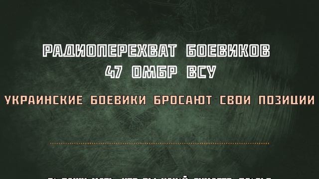 ⚡️СВО 18+ Волна дезертирства: Боевики 47 омбр ВСУ массово бросают позиции смотреть онлайн