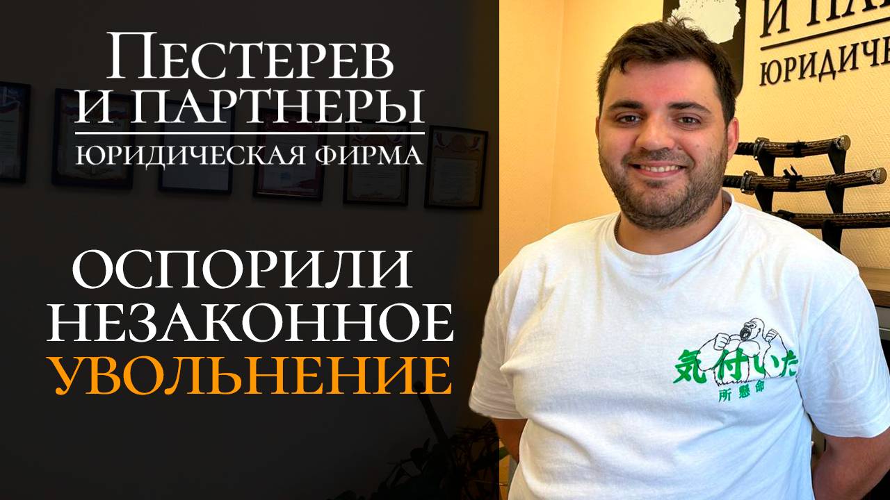 Юридическая фирма «Пестерев и партнеры»