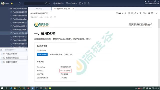 194 尚硅谷 尚融宝 阿里云OSS账户授权和帮助文档 смотреть онлайн