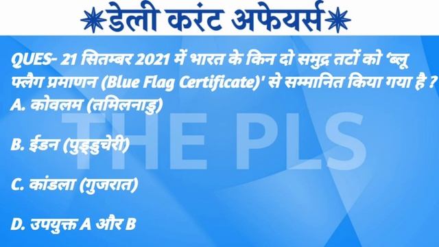 23 September Daily current affairs for SSC GD MTS and CHSL exam by SHUBHAM SIR#5questionswithshubha смотреть онлайн