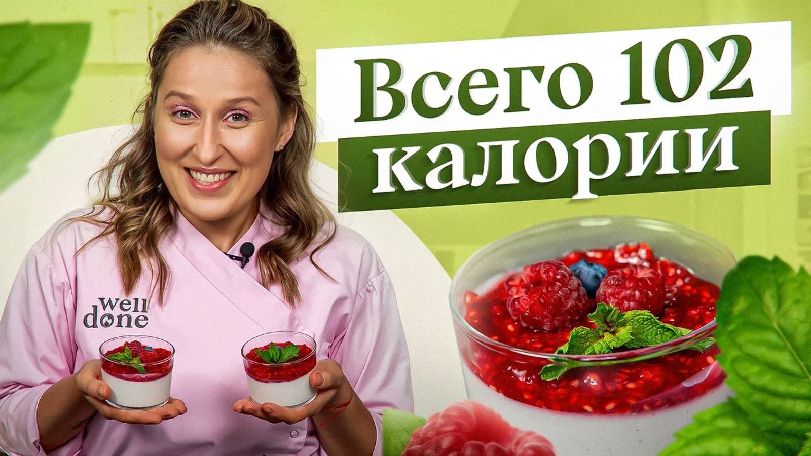 Этот десерт можно есть НОЧЬЮ! Низкокалорийная ПАННА КОТТА (понравится даже тем, кто НЕ на диете) смотреть онлайн