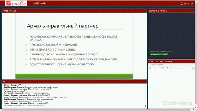 Бизнес возможности в компании Армэль с Алфизой Хакимовой смотреть онлайн
