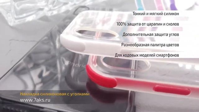 Обзор накладок силиконовых с уголками смотреть онлайн