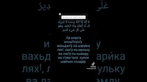 в последний 10 дней в Рамадан. Лучший Зикр