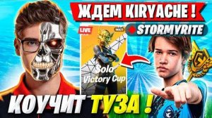 STORMYRITE КОУЧИТ ТУЗА НА SOLO CASH CUP В ФОРТНАЙТ! ШТОРМИРАЙТ, TOOSE FORTNITE GAMEPLAY