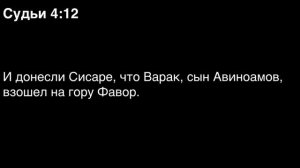 День 64. Библия за год. С митрополитом Иларионом.