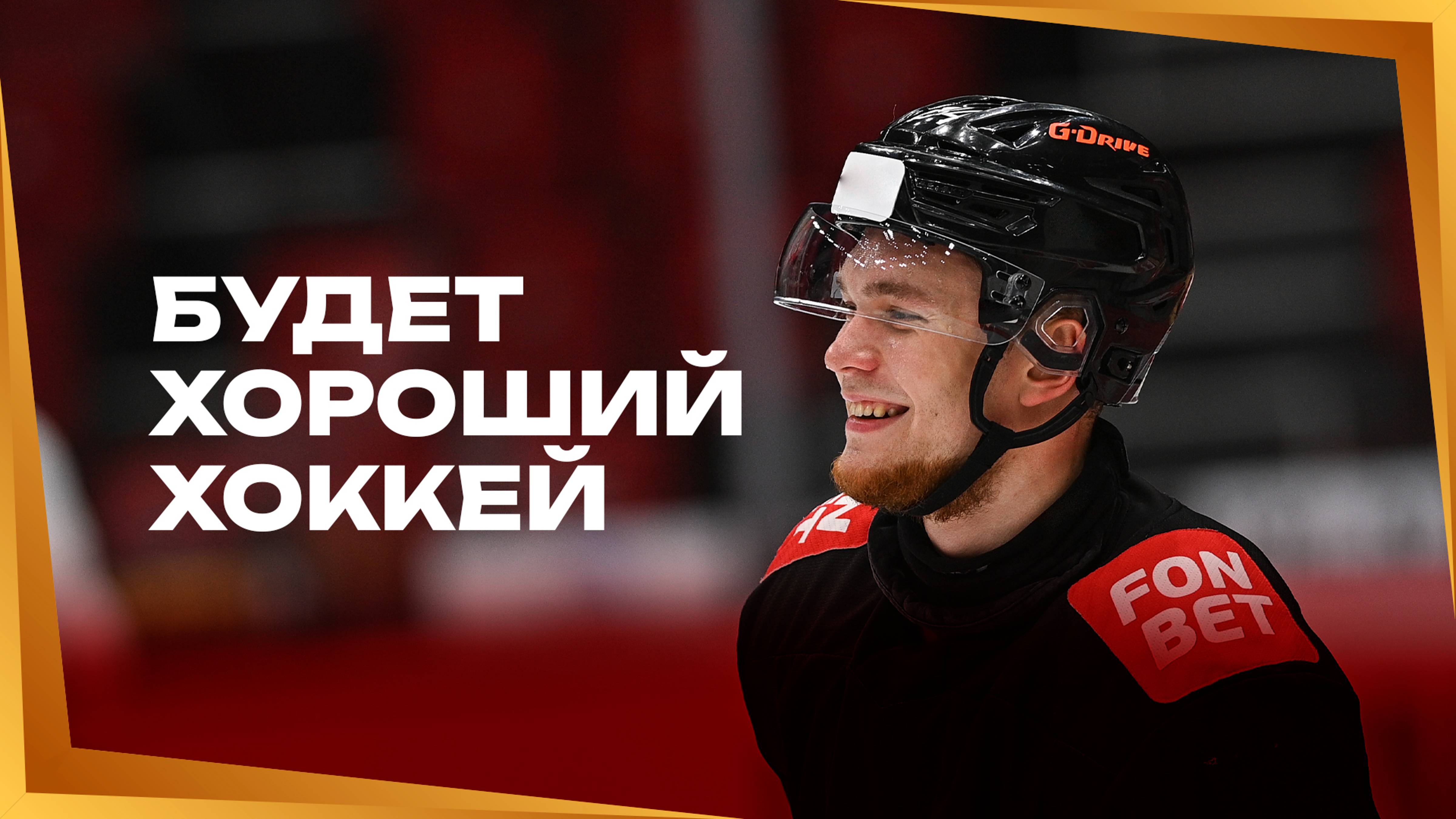 РАБОТАЕМ ДЕНЬ ЗА ДНЁМ | Сергей Звягин и Михаил Гуляев перед «Трактором» | Авангард | КХЛ 2024/25 смотреть онлайн