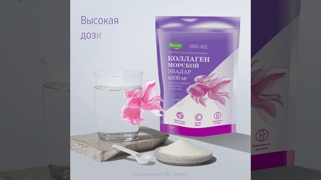 Коллаген морской от компании Эвалар смотреть онлайн