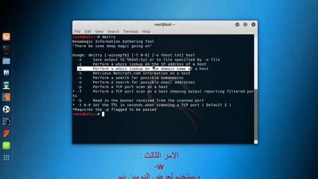 الدرس الاول :اداة Dmitry فى kali linux смотреть онлайн