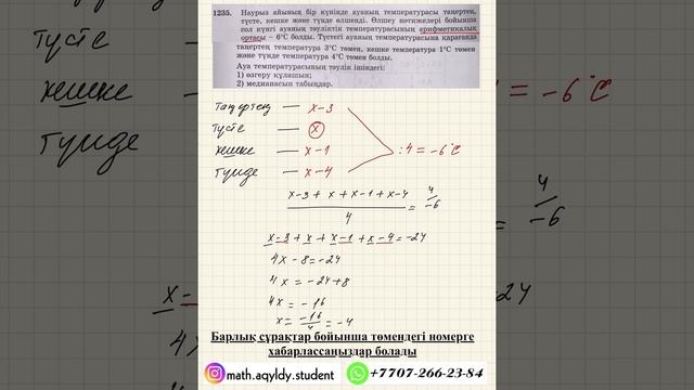МАТЕМАТИКА. 6 СЫНЫП. 1235-ЕСЕП. смотреть онлайн